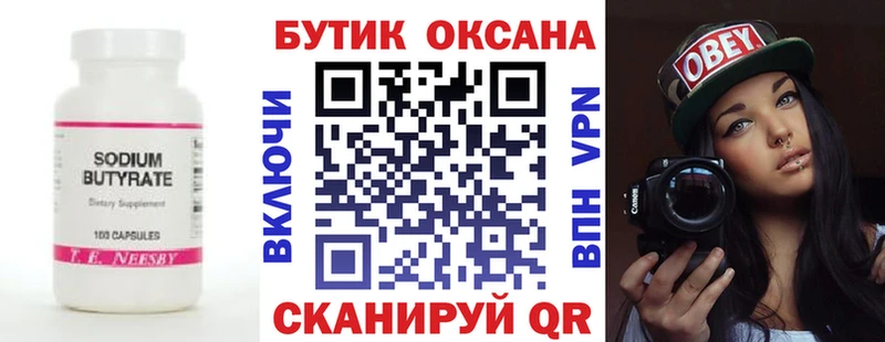 БУТИРАТ оксана  KRAKEN ссылки  Обнинск 