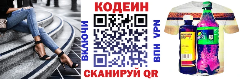 Codein Purple Drank  Обнинск 